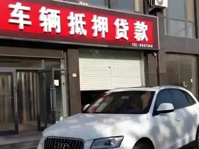 辽阳不押车贷款办理条件是什么？